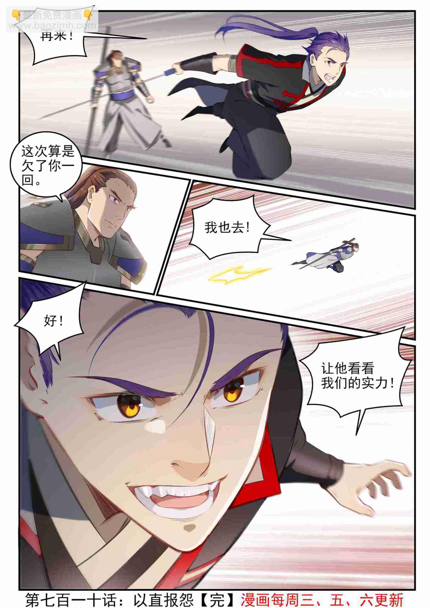 百鍊成神 - 第710話 以直報怨 - 4