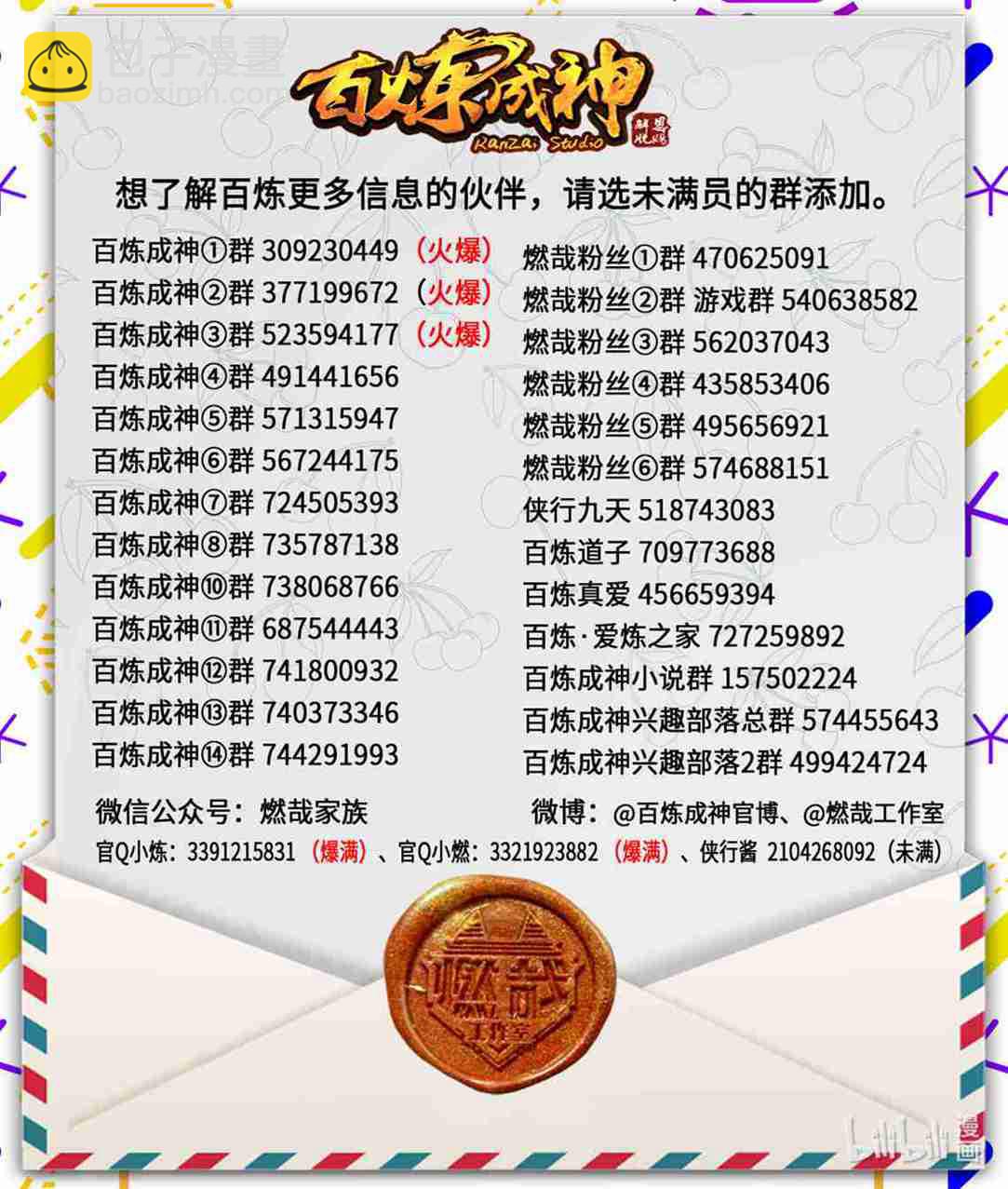 百鍊成神 - 第710話 以直報怨 - 1