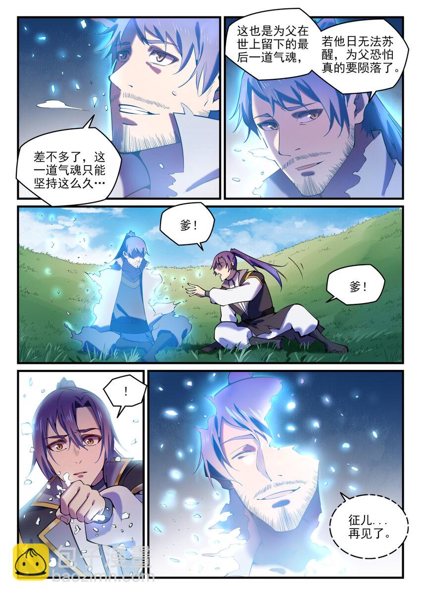 百鍊成神 - 第795話 如夢方醒 - 2