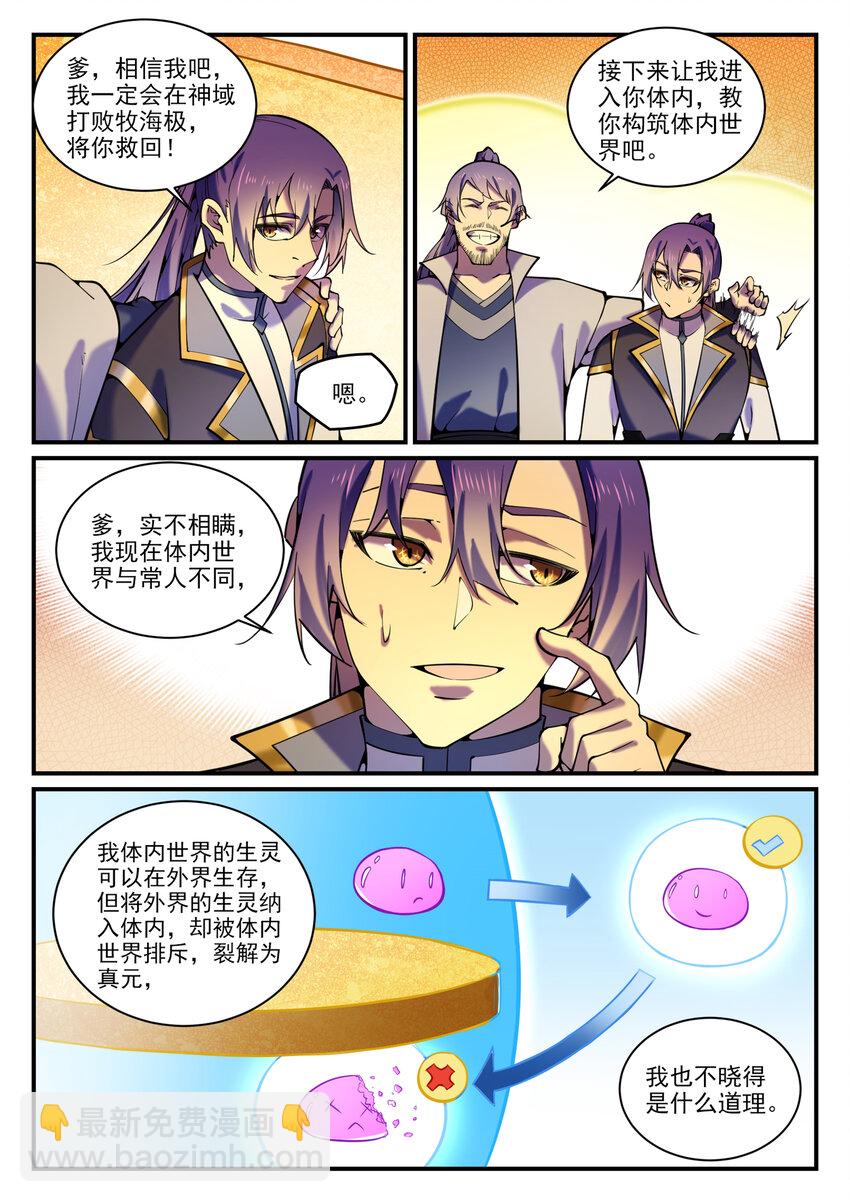 百鍊成神 - 第795話 如夢方醒 - 4