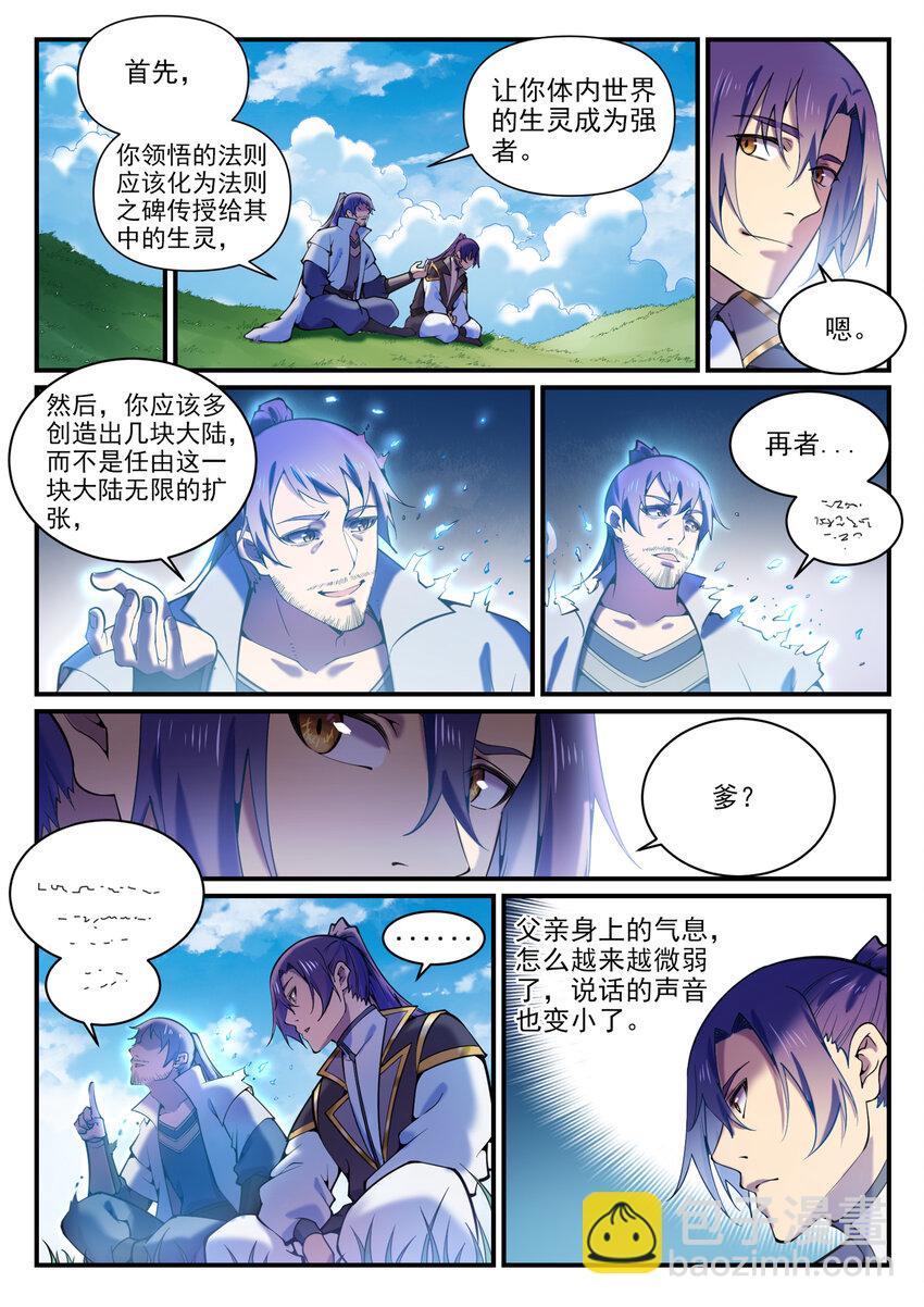 百鍊成神 - 第795話 如夢方醒 - 1