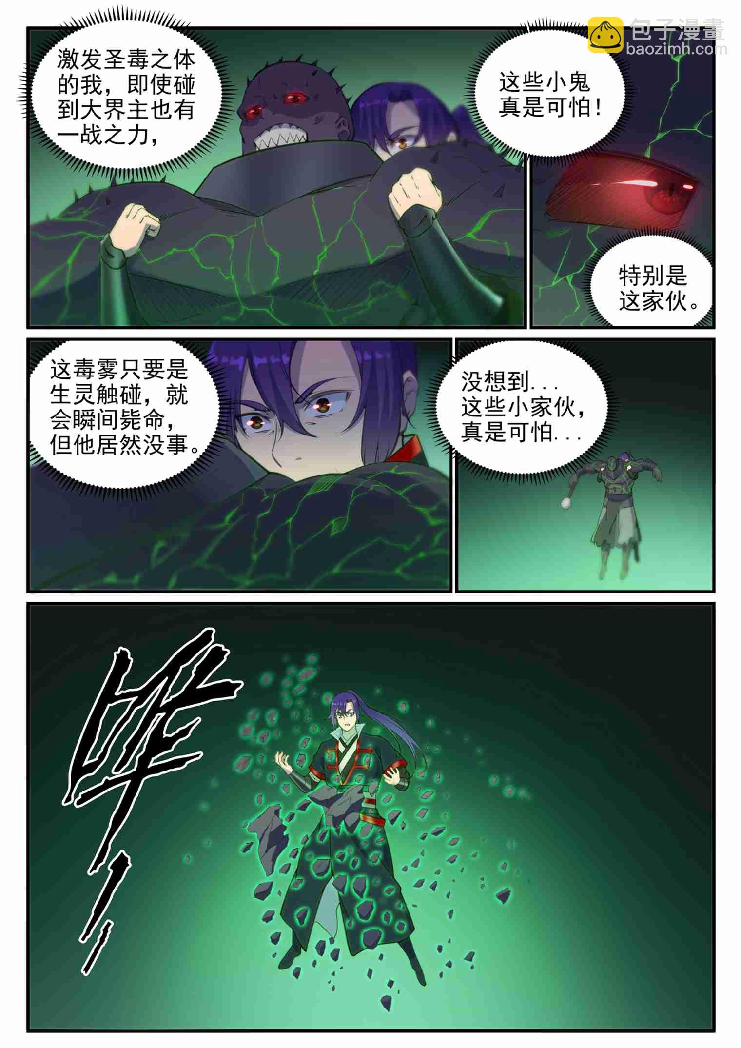 百炼成神 - 第711话 鱼死网破 - 4