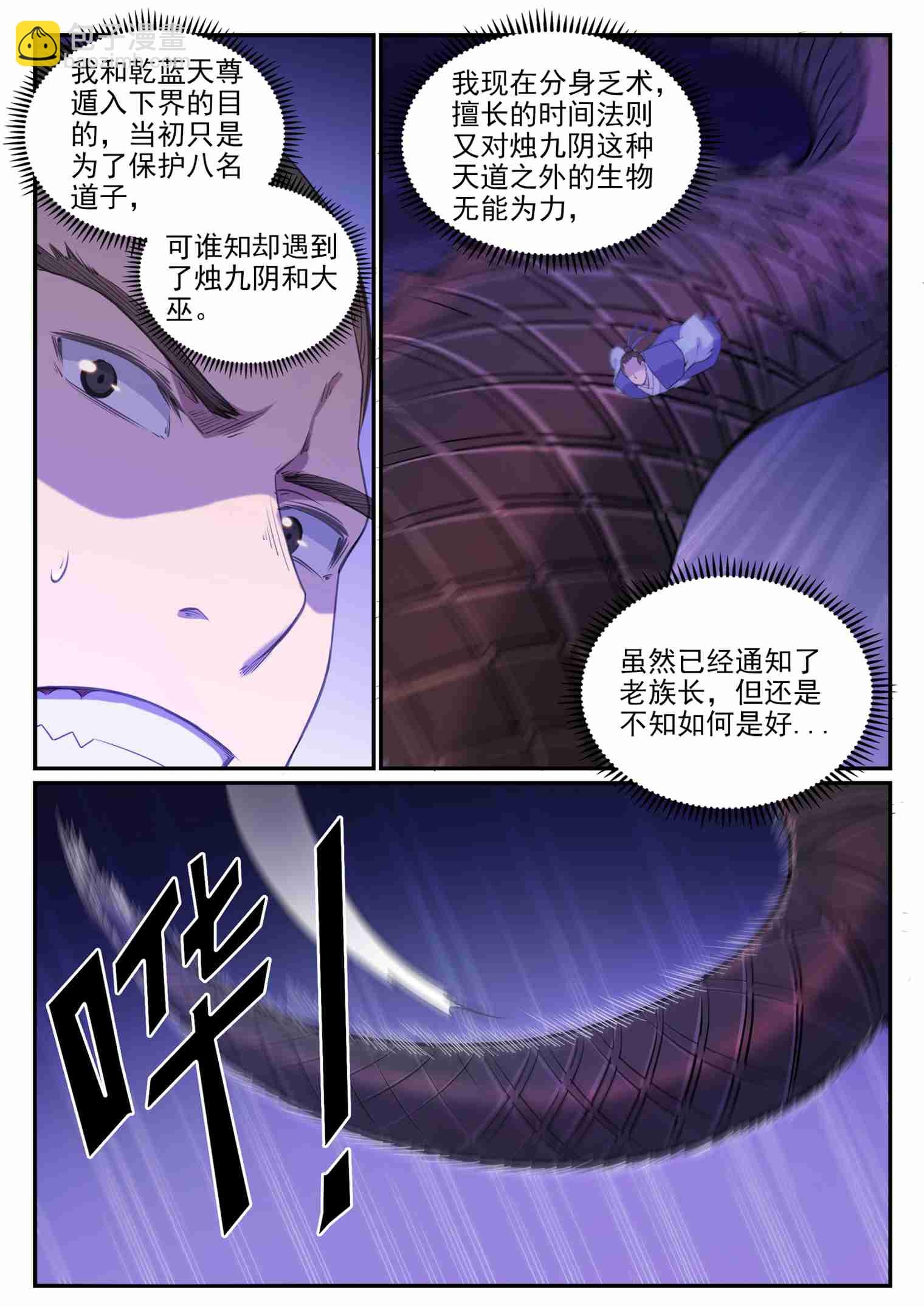 百鍊成神 - 第711話 魚死網破 - 3