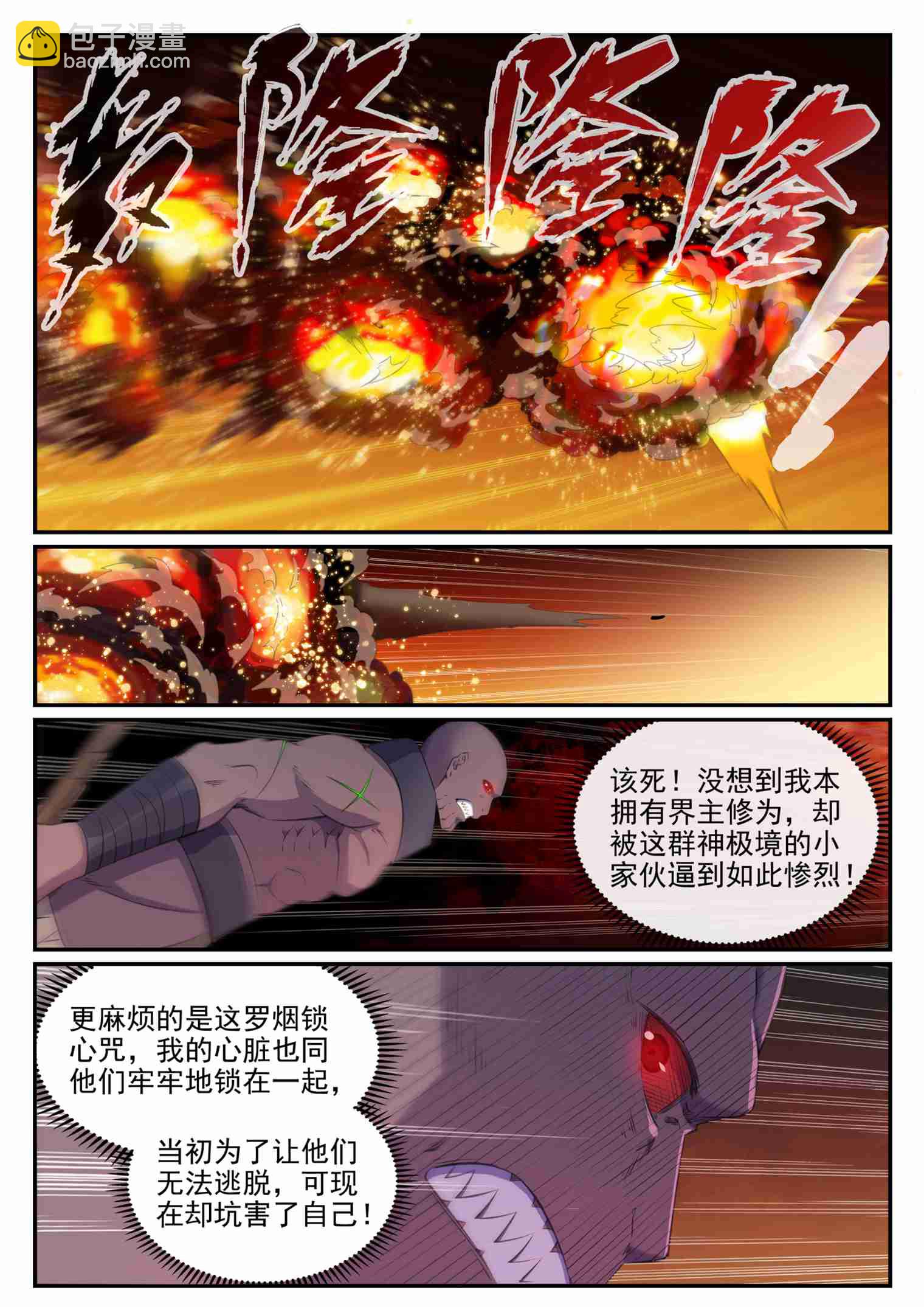 百炼成神 - 第711话 鱼死网破 - 2