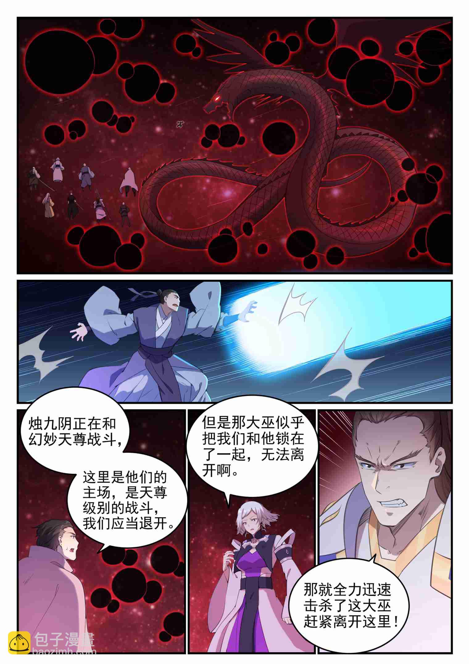 百鍊成神 - 第711話 魚死網破 - 1