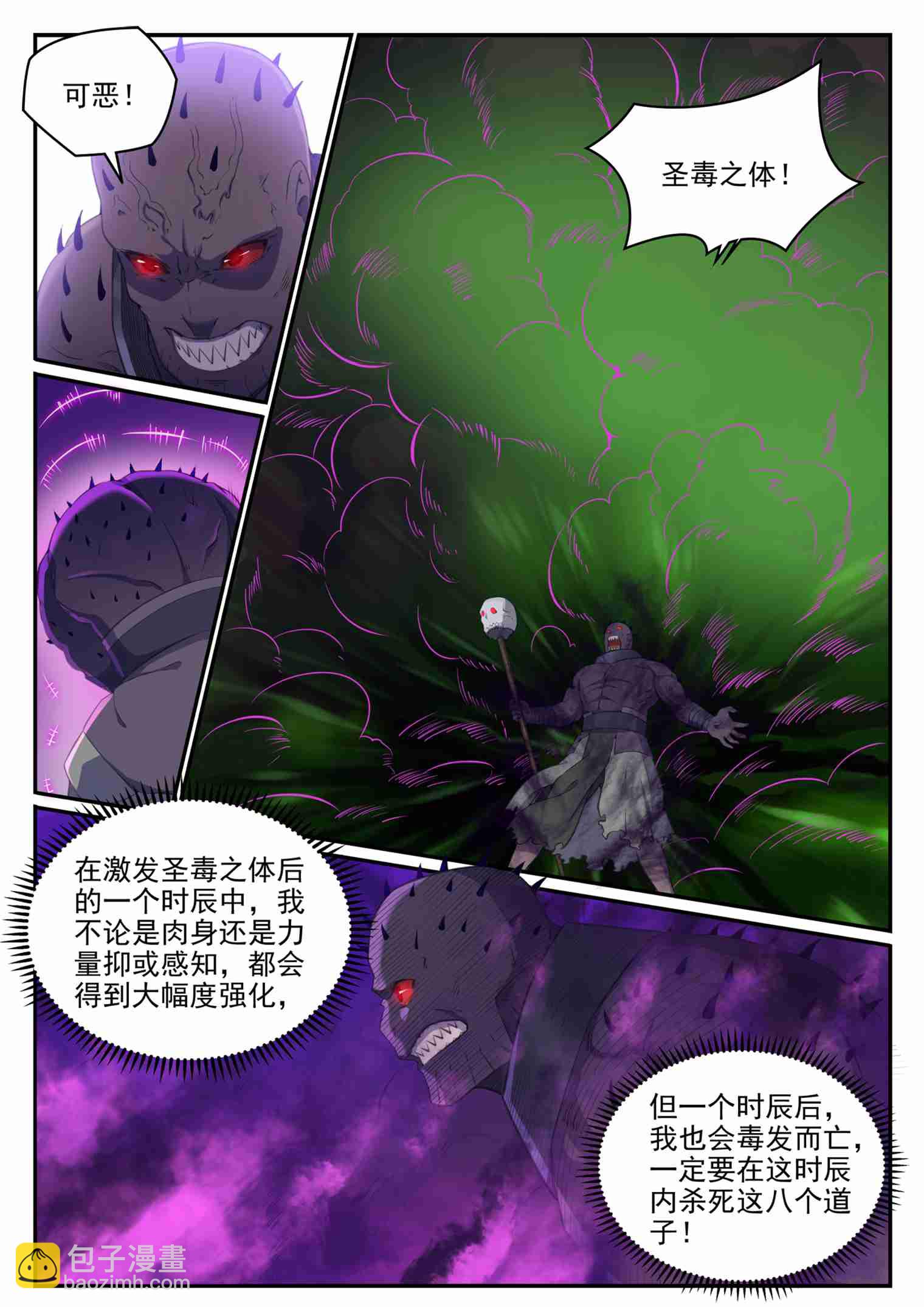 百鍊成神 - 第711話 魚死網破 - 3