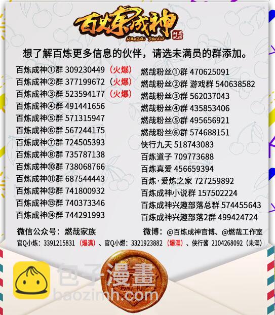百鍊成神 - 第712話 空間禁錮 - 1
