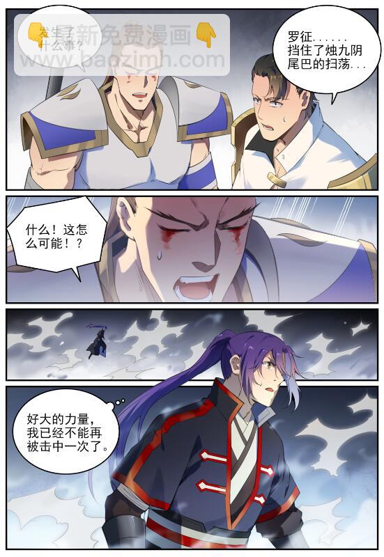 百鍊成神 - 第712話 空間禁錮 - 3