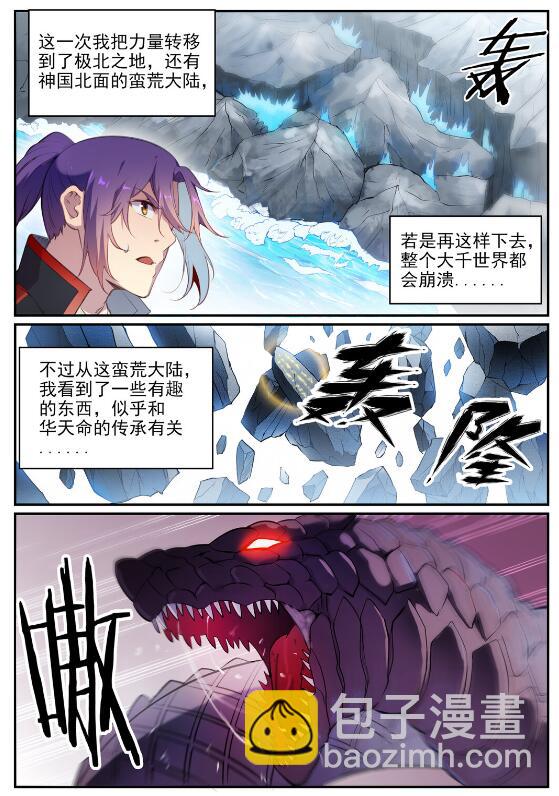 百鍊成神 - 第712話 空間禁錮 - 4