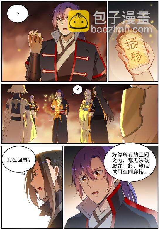 百鍊成神 - 第712話 空間禁錮 - 3