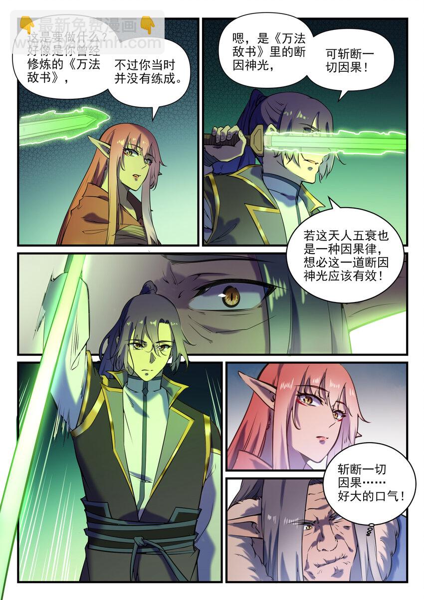 百鍊成神 - 第796話 鶴髮童顏 - 2