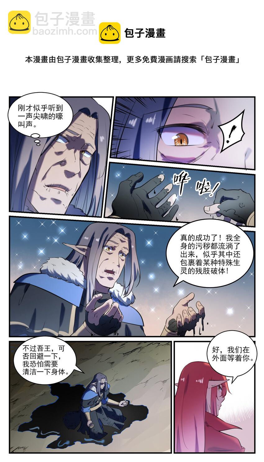 百鍊成神 - 第796話 鶴髮童顏 - 4