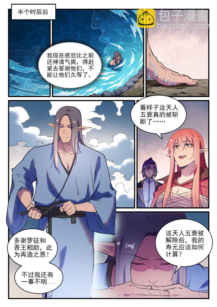 百鍊成神 - 第796話 鶴髮童顏 - 1