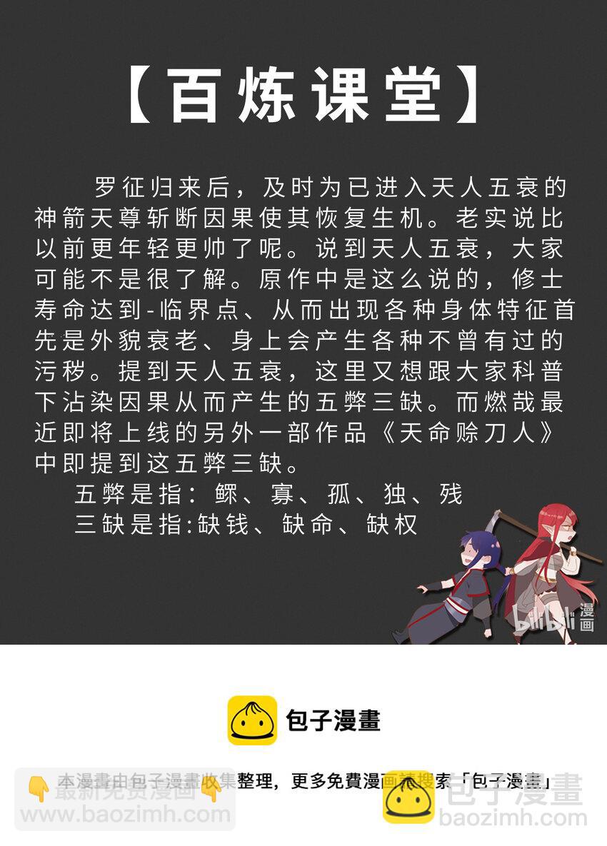 百鍊成神 - 第796話 鶴髮童顏 - 1