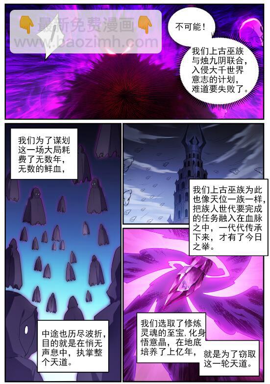 百鍊成神 - 第713話 天道爭奪 - 2