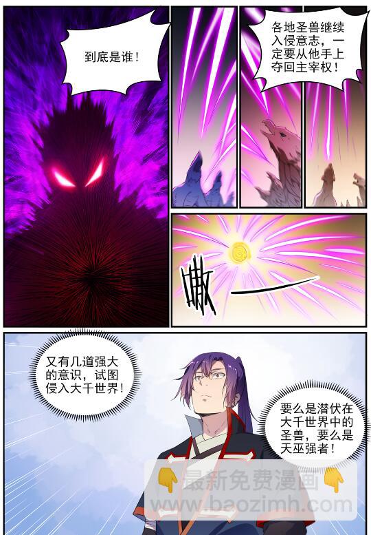 百鍊成神 - 第713話 天道爭奪 - 4