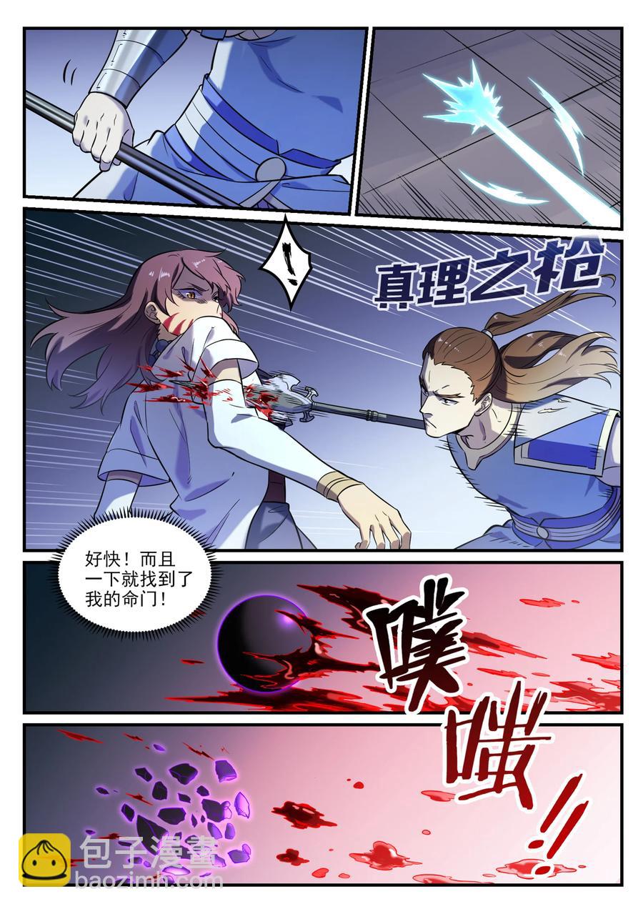 百鍊成神 - 第797話 出手得盧 - 2