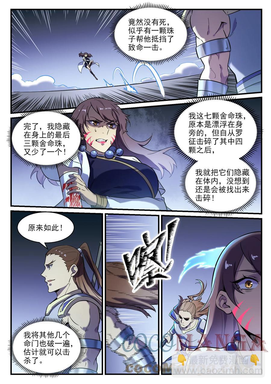 百鍊成神 - 第797話 出手得盧 - 3