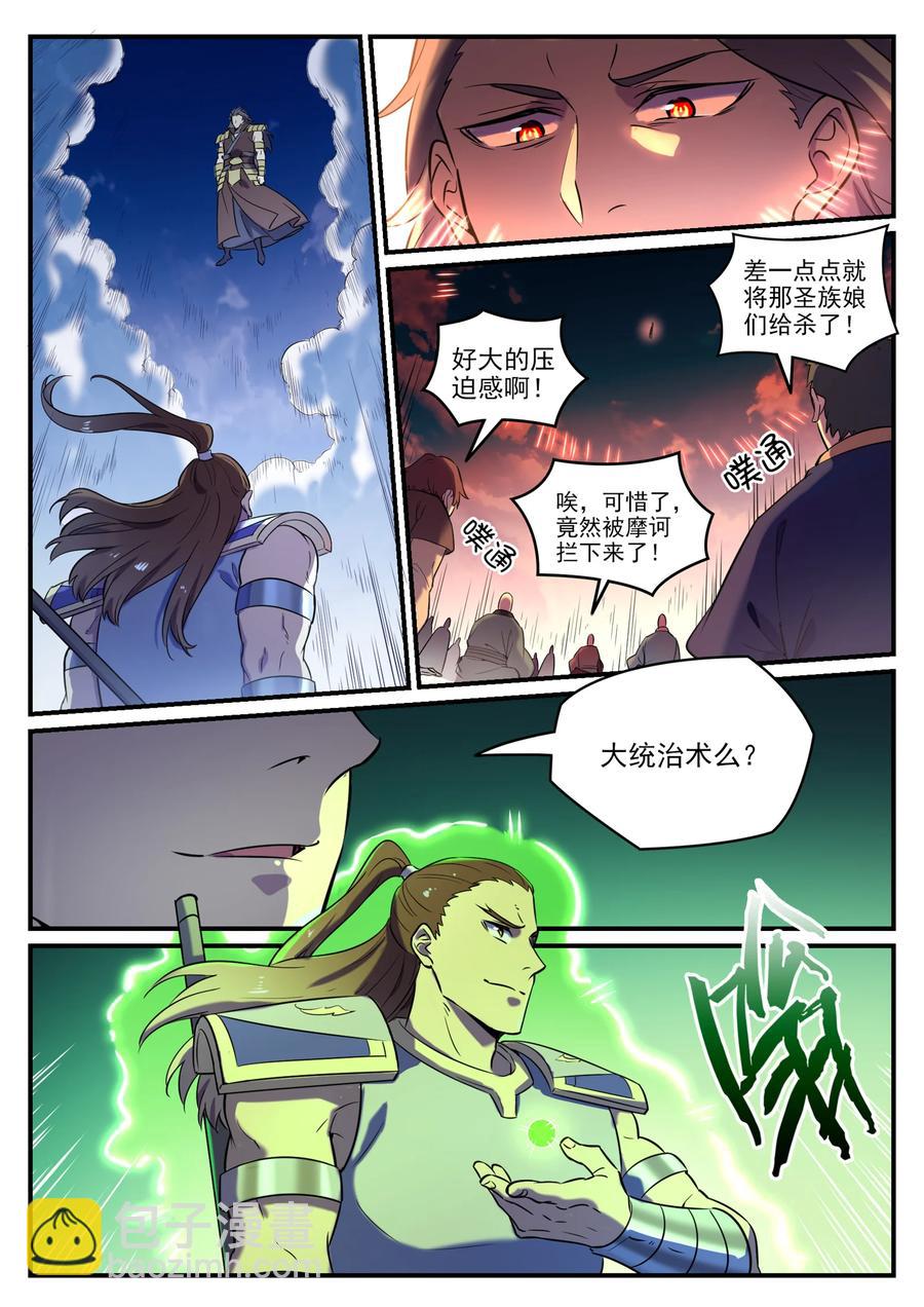 百鍊成神 - 第797話 出手得盧 - 2