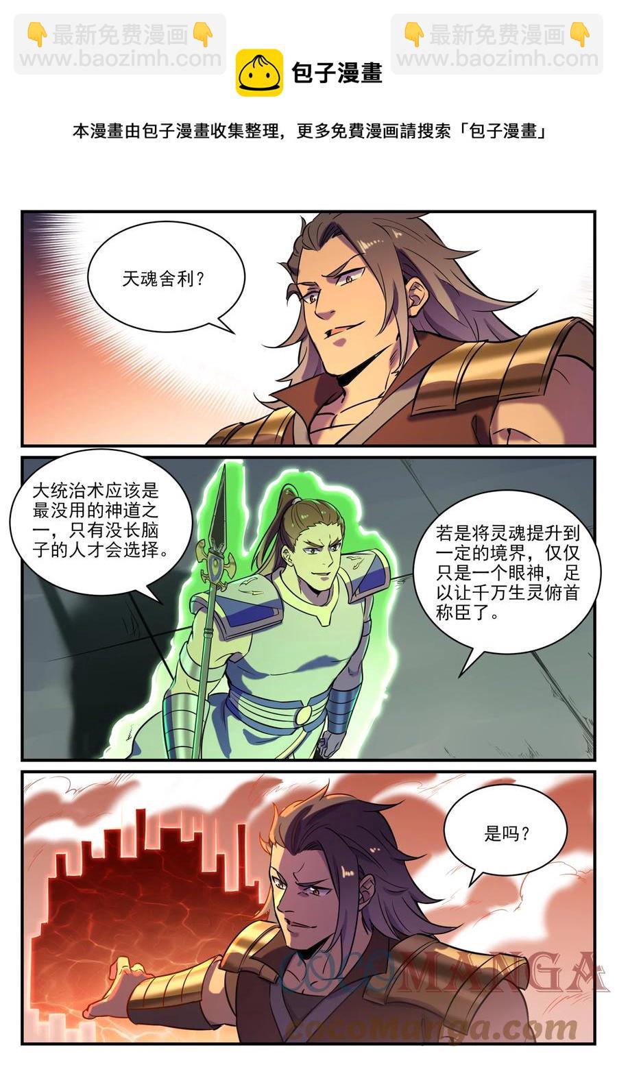 百鍊成神 - 第797話 出手得盧 - 3