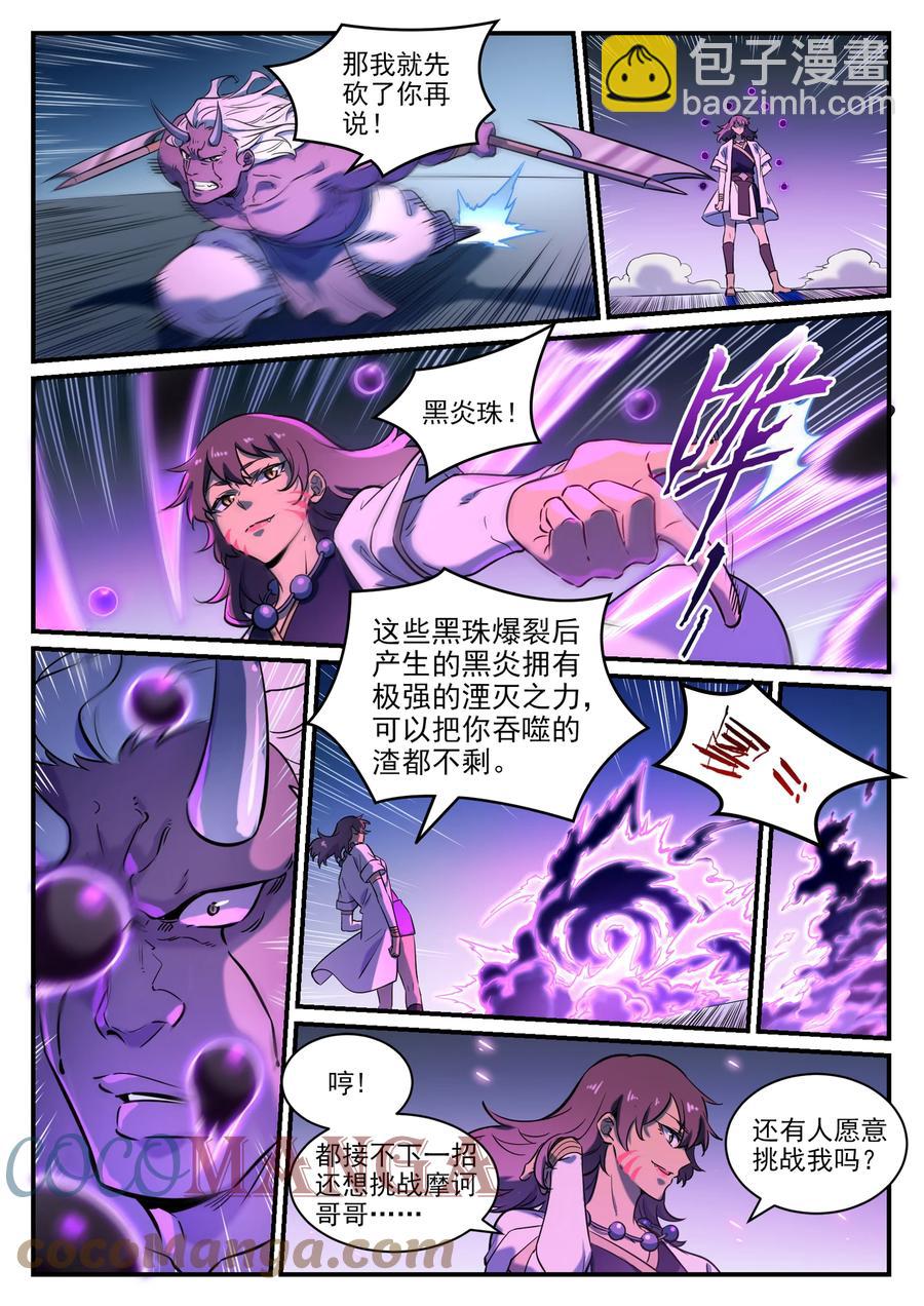 百鍊成神 - 第797話 出手得盧 - 3