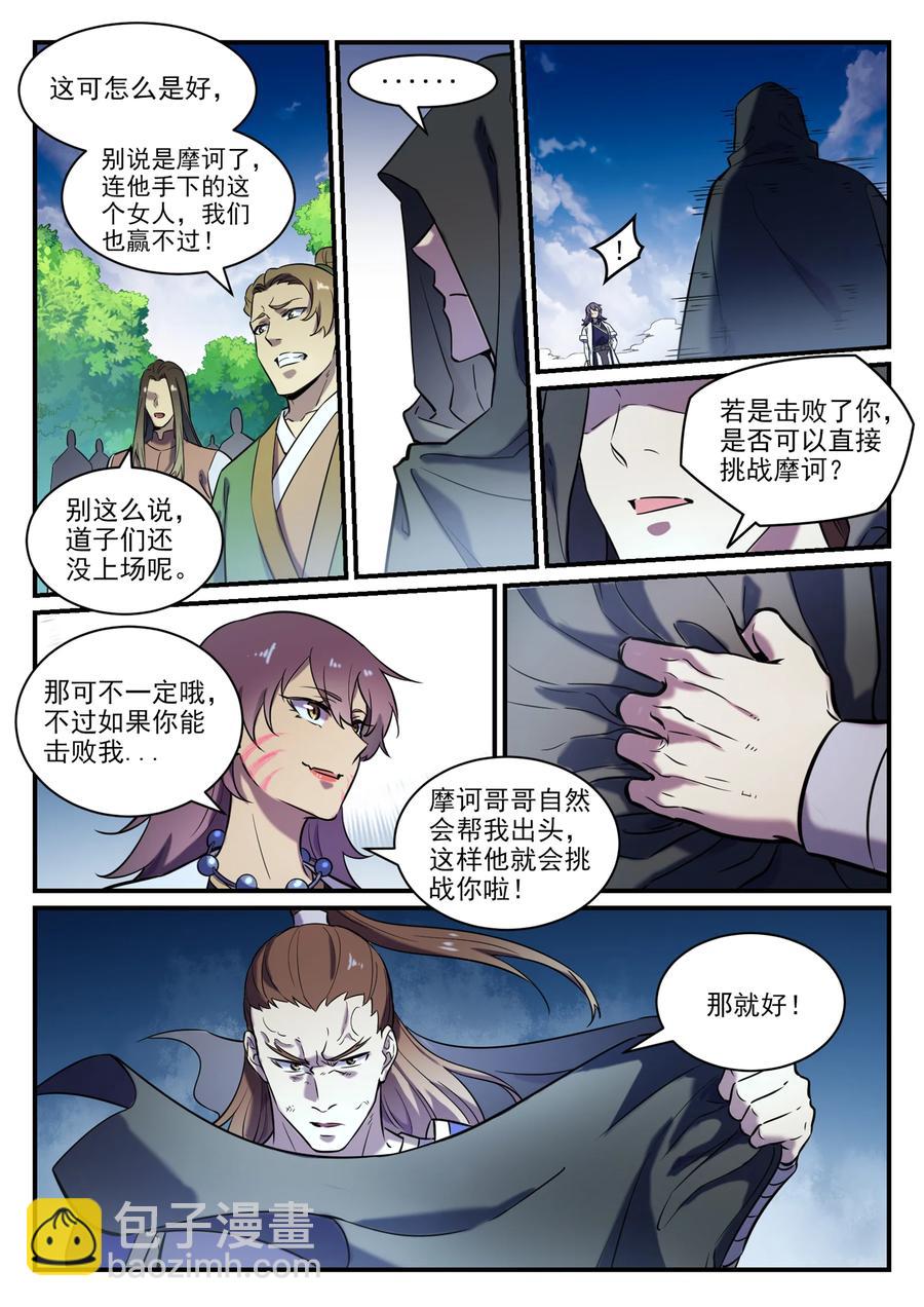 百鍊成神 - 第797話 出手得盧 - 4