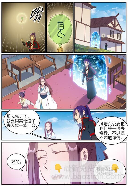 百鍊成神 - 第714話 煙消雲散 - 2