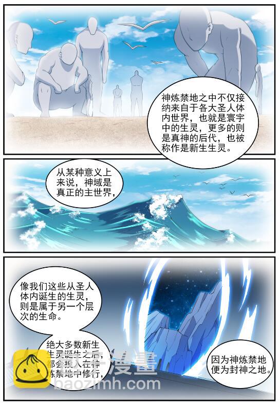 百鍊成神 - 第714話 煙消雲散 - 3