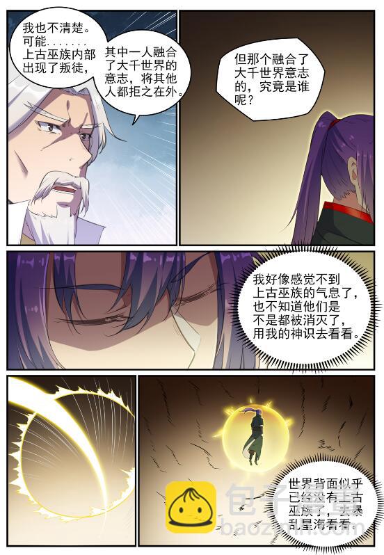 百鍊成神 - 第714話 煙消雲散 - 1