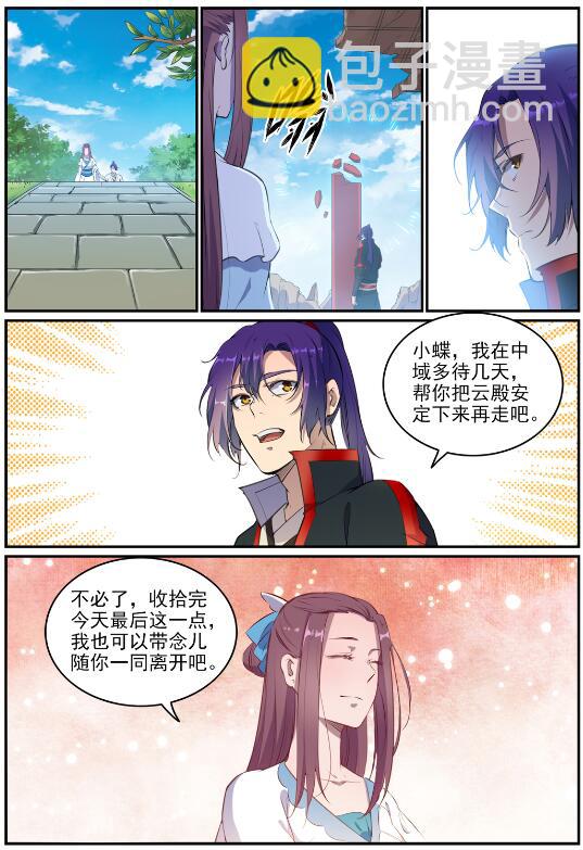 百鍊成神 - 第714話 煙消雲散 - 4