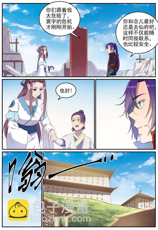 百鍊成神 - 第714話 煙消雲散 - 1