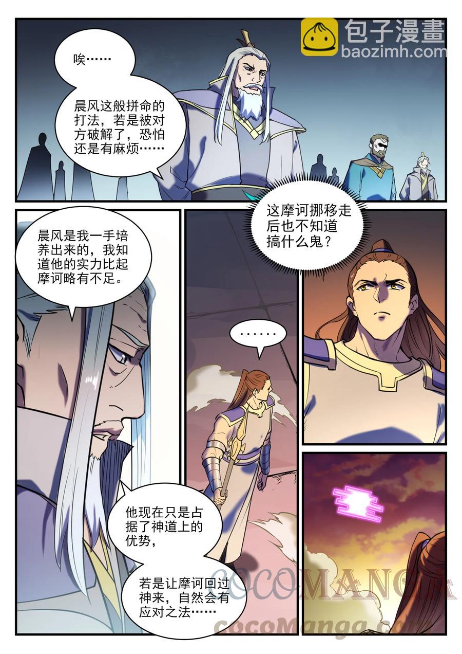 百鍊成神 - 第798話 神道之爭 - 1