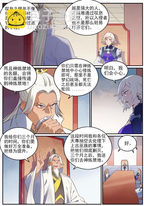 百鍊成神 - 第715話 獨一存在 - 2