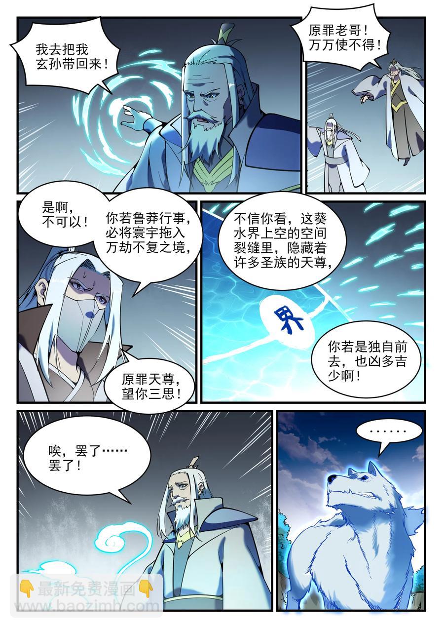 百鍊成神 - 第799話 刺心切骨 - 2