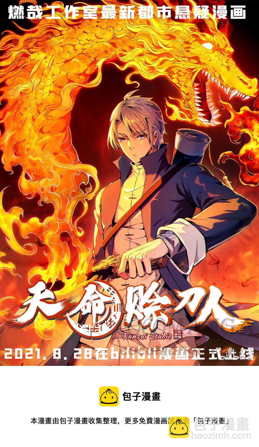 百鍊成神 - 第799話 刺心切骨 - 1