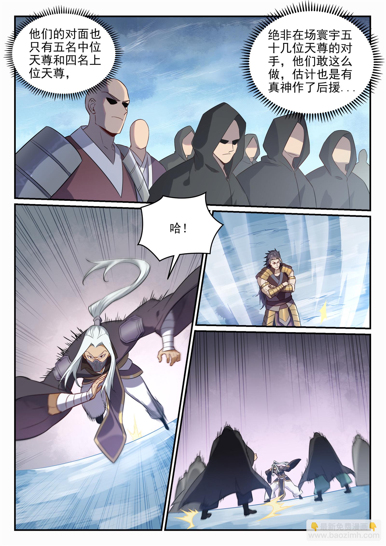 百鍊成神 - 第716話 聖族入侵 - 2