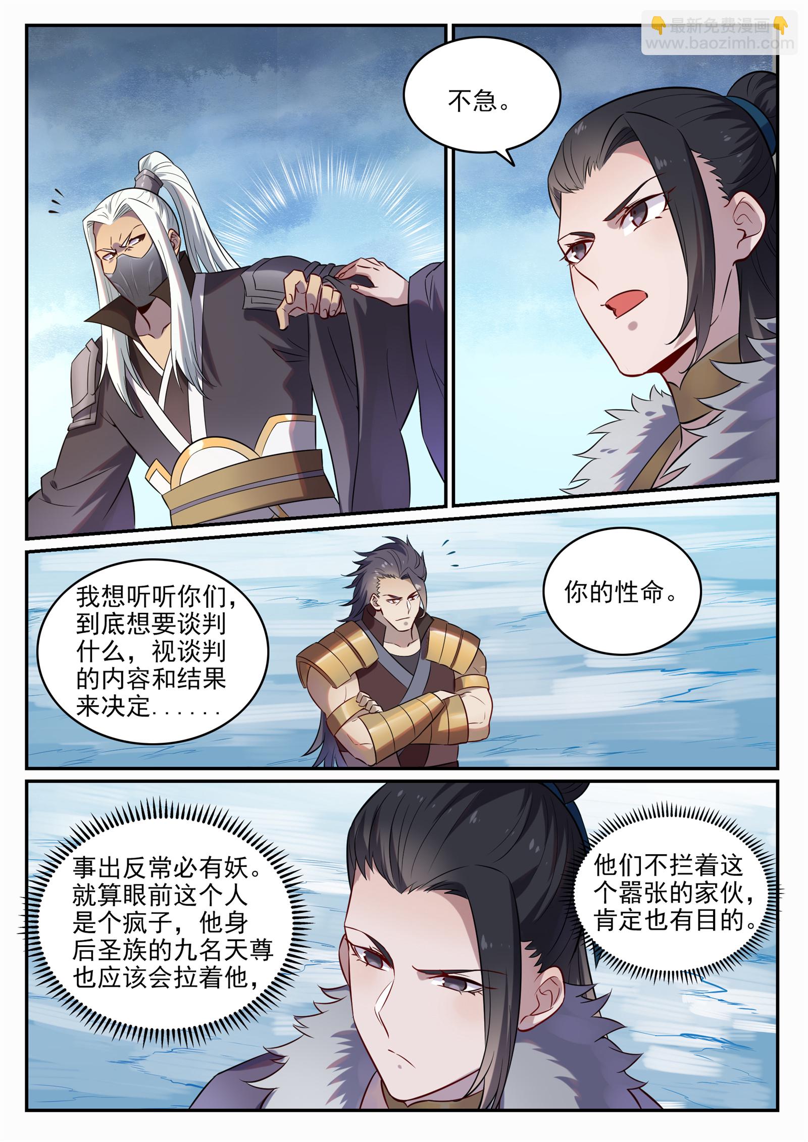 百鍊成神 - 第716話 聖族入侵 - 3