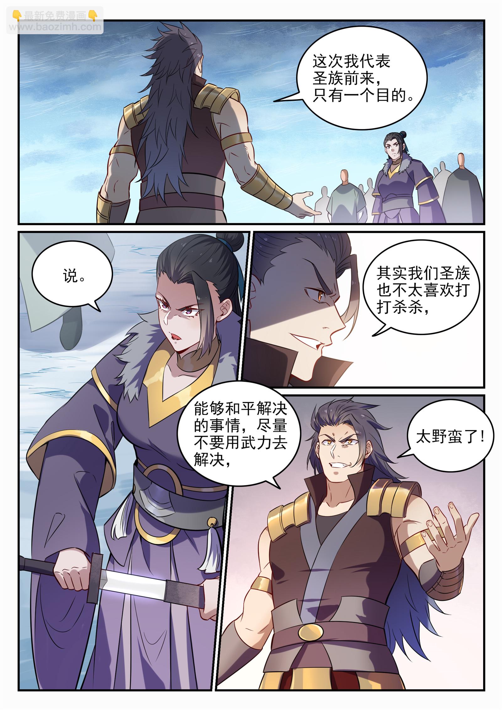 百鍊成神 - 第716話 聖族入侵 - 4