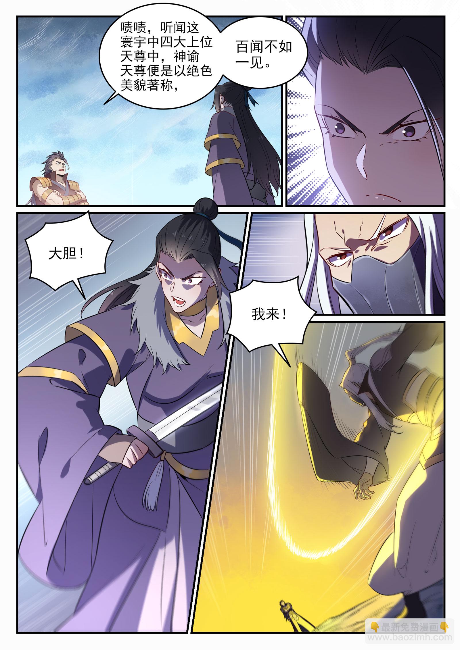 百鍊成神 - 第716話 聖族入侵 - 3