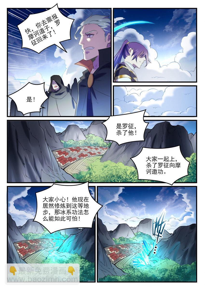 百鍊成神 - 第800話 橫掃鐵月城 - 3