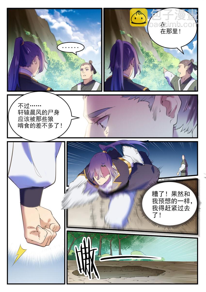 百鍊成神 - 第800話 橫掃鐵月城 - 1