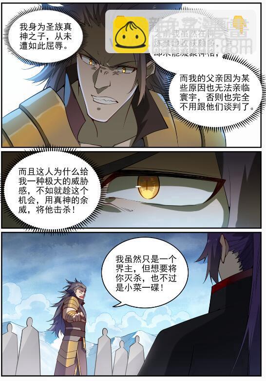 百鍊成神 - 第717話 劍拔弩張 - 3