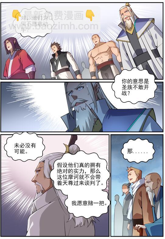 百鍊成神 - 第717話 劍拔弩張 - 1