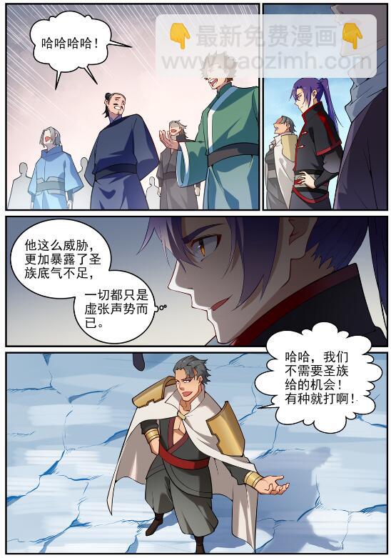 百鍊成神 - 第717話 劍拔弩張 - 3