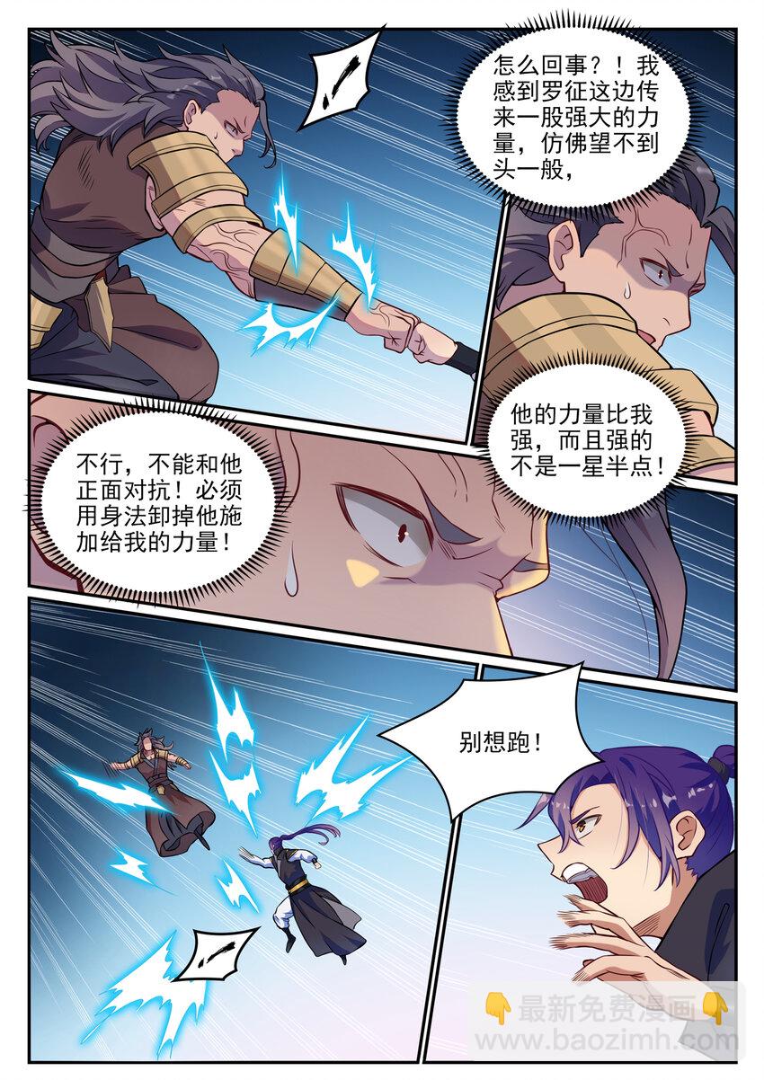 百鍊成神 - 第801話 士別三日 - 2