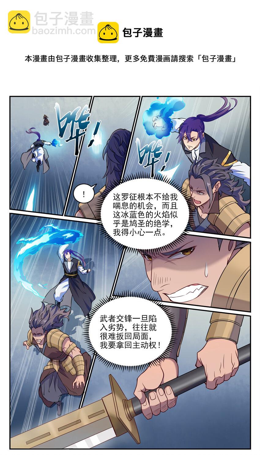 百鍊成神 - 第801話 士別三日 - 1