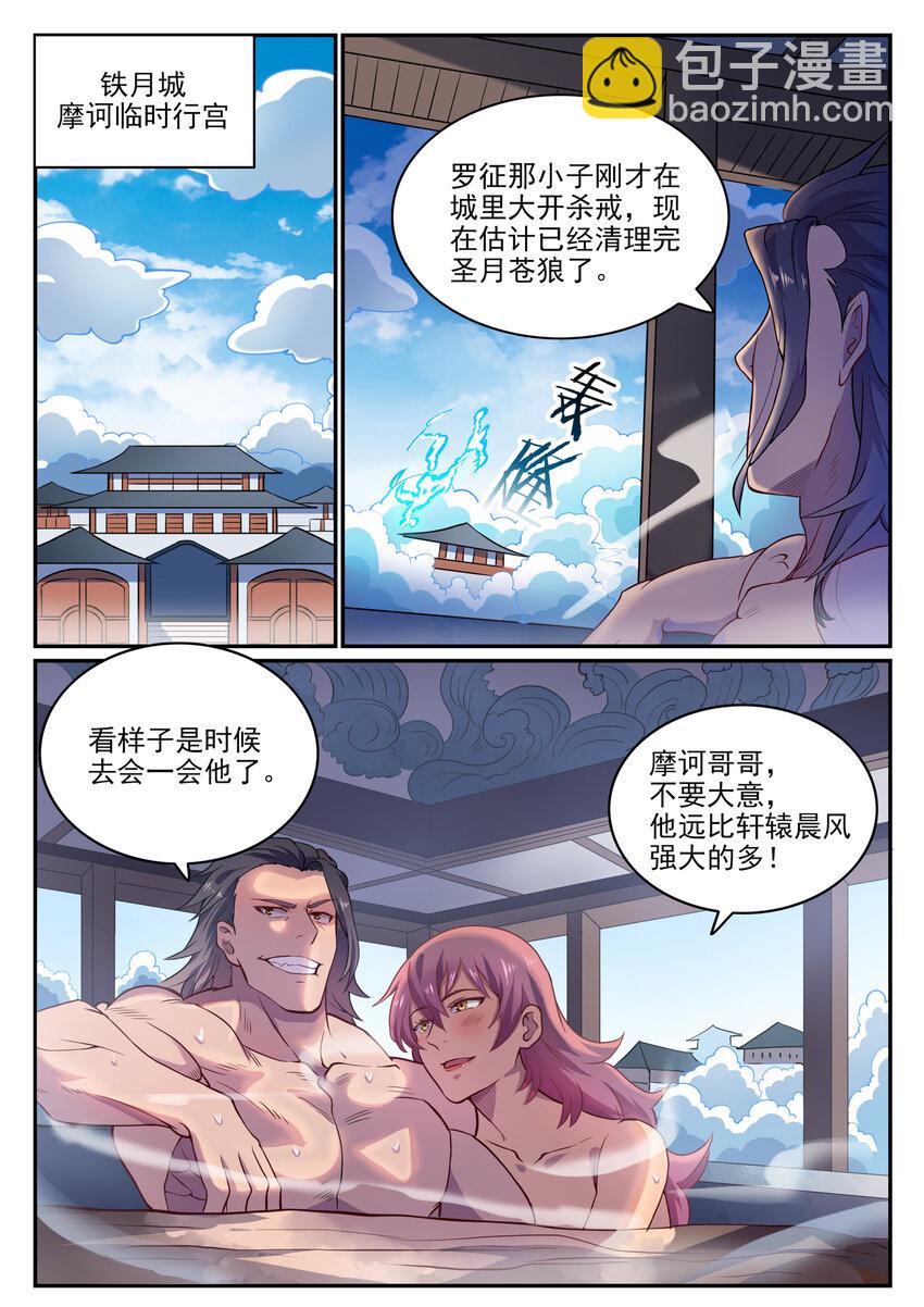 百鍊成神 - 第801話 士別三日 - 2