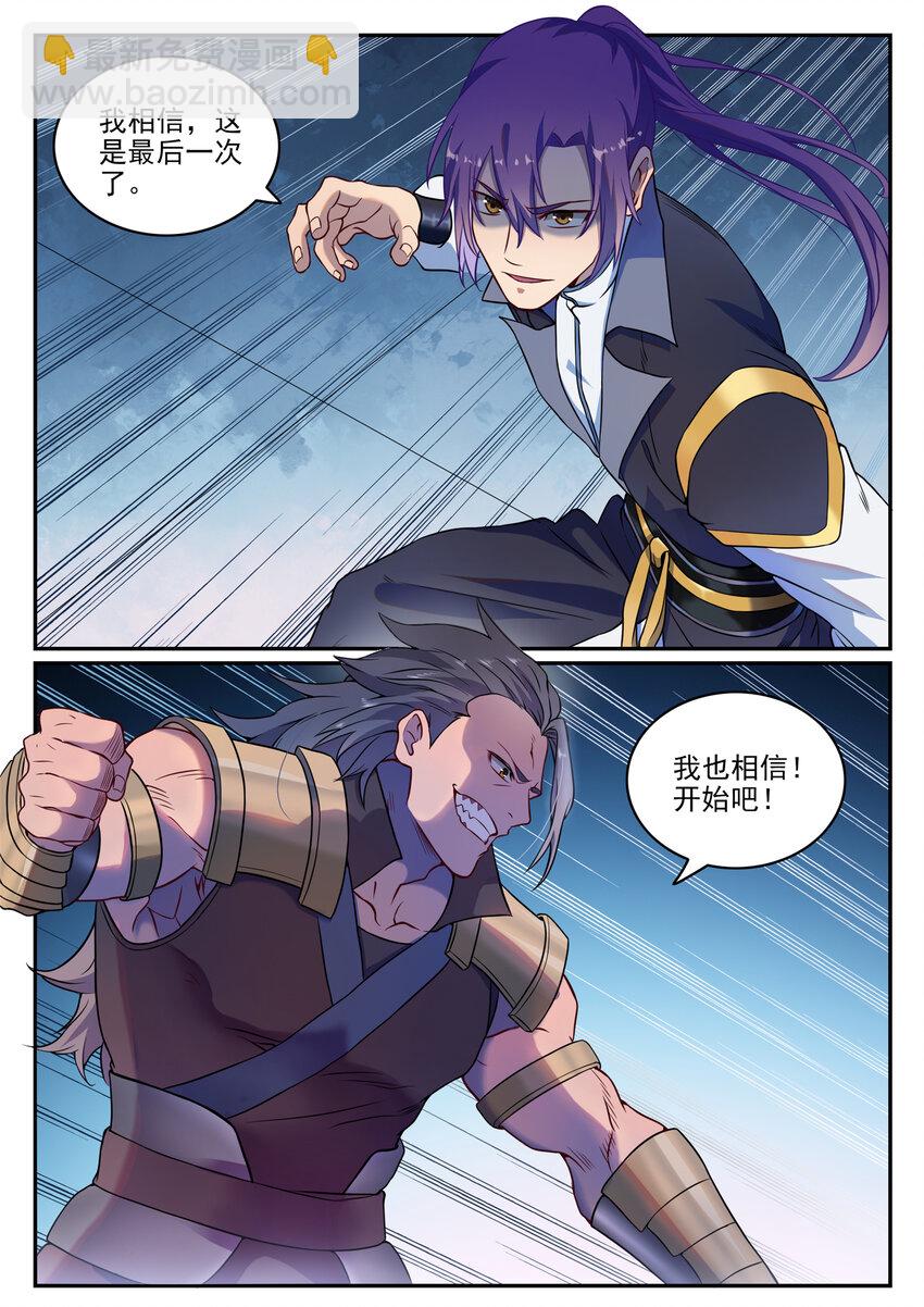 百鍊成神 - 第801話 士別三日 - 1