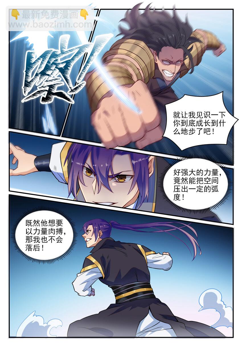 百鍊成神 - 第801話 士別三日 - 2