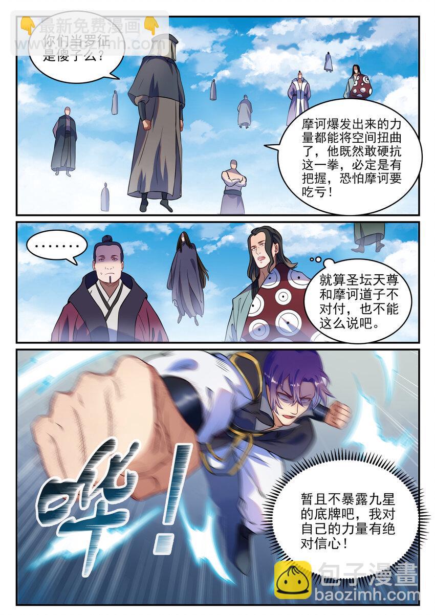 百鍊成神 - 第801話 士別三日 - 4